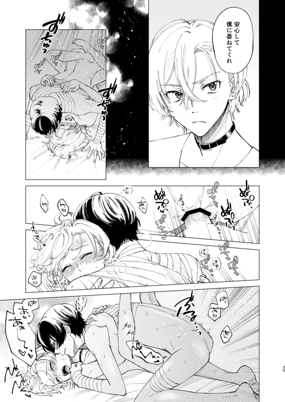 [Hyakusen Renma (Meimei)] ポラリス (Bungou Stray Dogs) [Digital] - Page 24