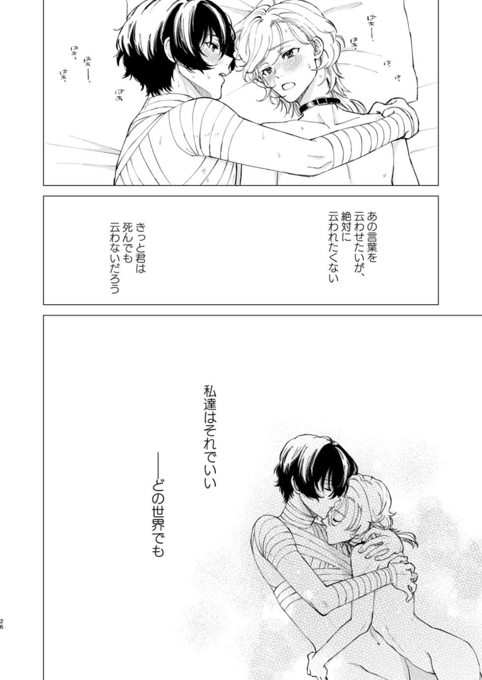[Hyakusen Renma (Meimei)] ポラリス (Bungou Stray Dogs) [Digital] - Page 25
