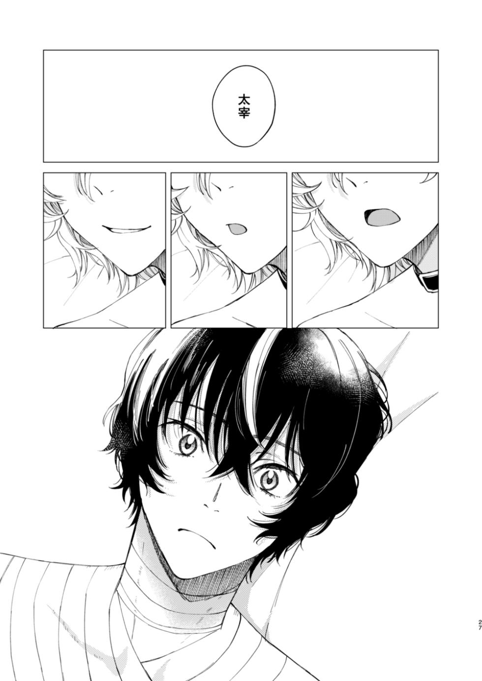 [Hyakusen Renma (Meimei)] ポラリス (Bungou Stray Dogs) [Digital] - Page 26