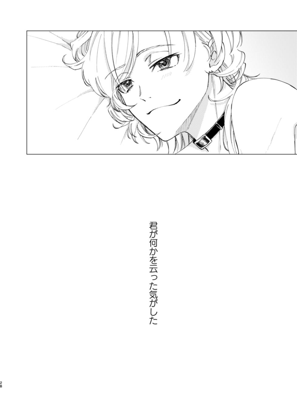 [Hyakusen Renma (Meimei)] ポラリス (Bungou Stray Dogs) [Digital] - Page 27