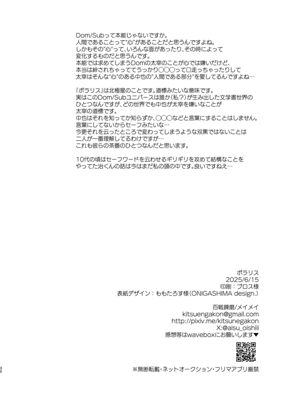 [Hyakusen Renma (Meimei)] ポラリス (Bungou Stray Dogs) [Digital] - Page 28