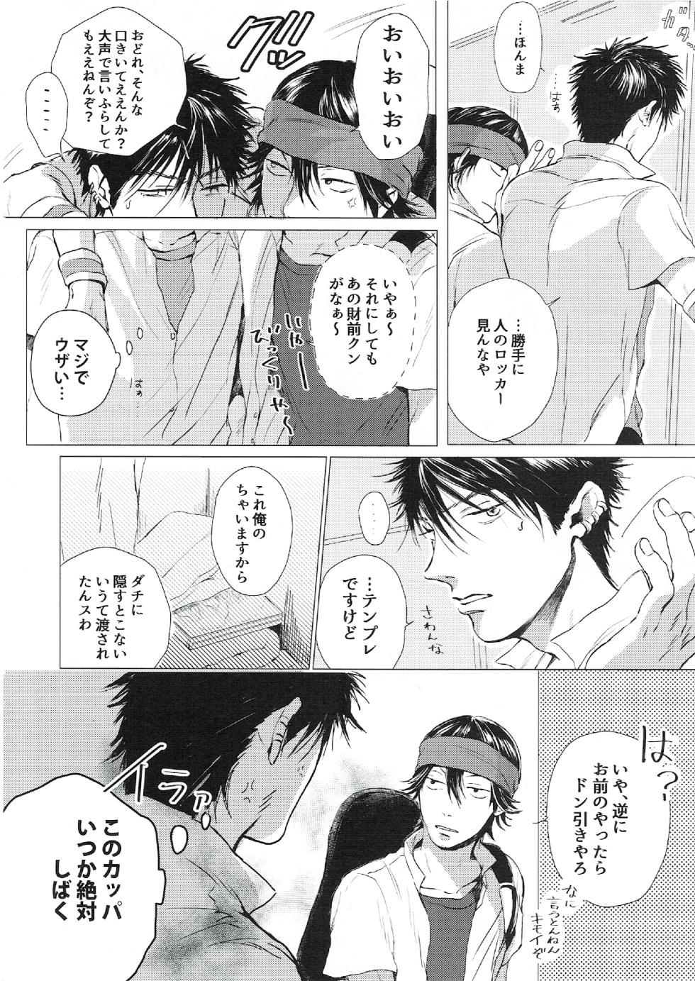 [INR (森川まいこ)] oh my baby pump priming (Prince of Tennis) [Digital] - Page 5