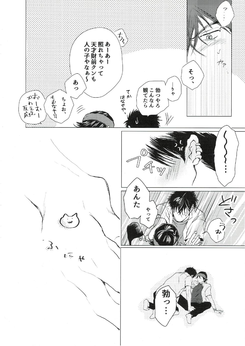 [INR (森川まいこ)] oh my baby pump priming (Prince of Tennis) [Digital] - Page 13