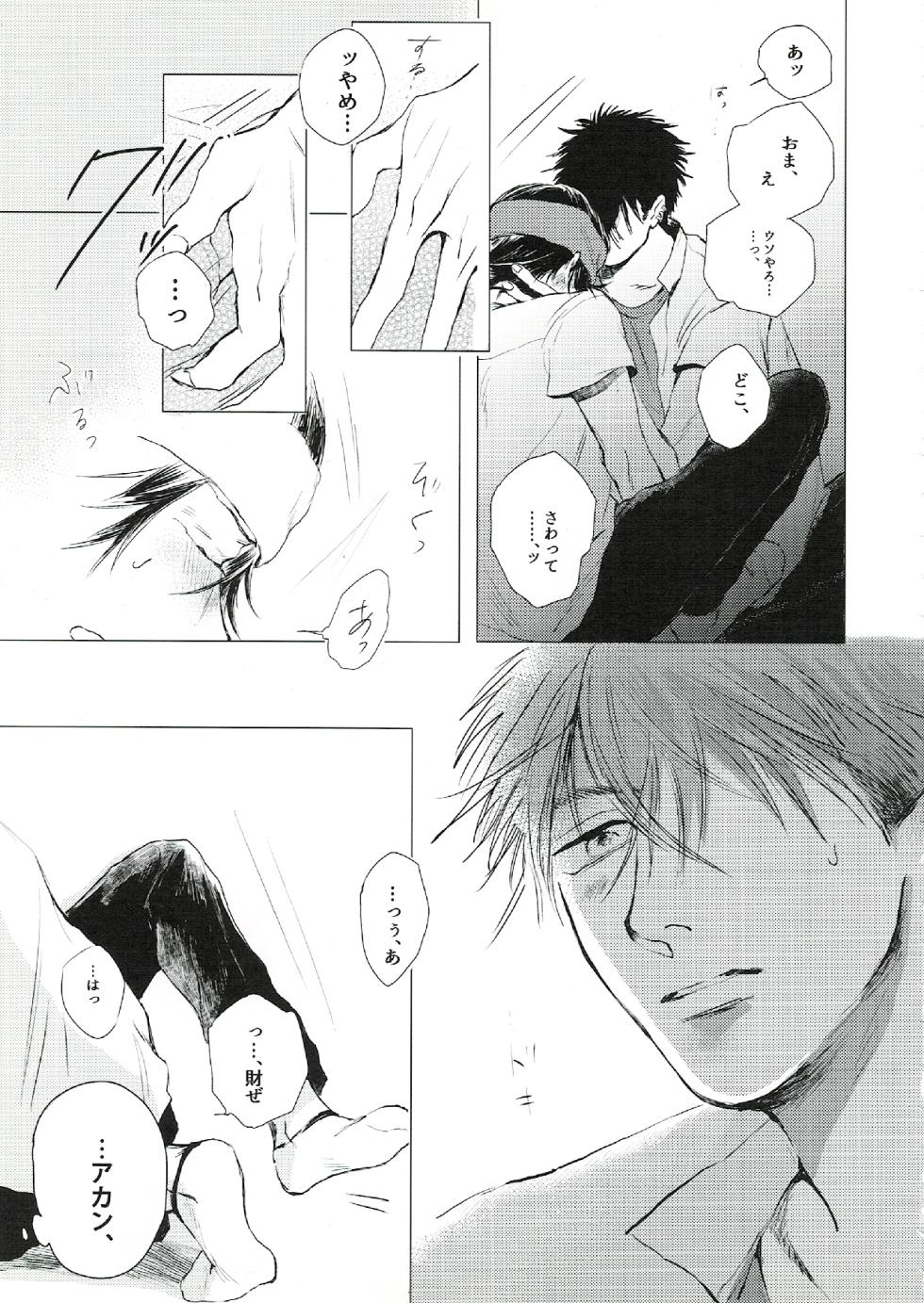 [INR (森川まいこ)] oh my baby pump priming (Prince of Tennis) [Digital] - Page 16