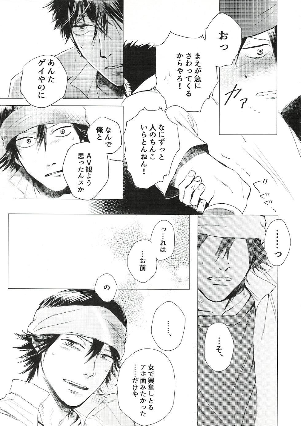 [INR (森川まいこ)] oh my baby pump priming (Prince of Tennis) [Digital] - Page 18