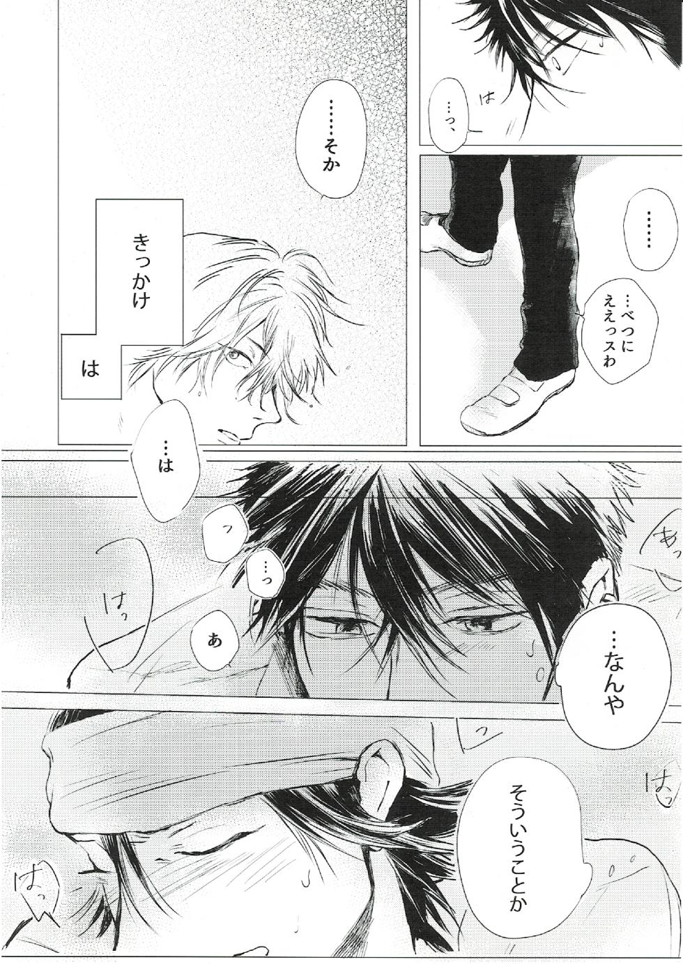 [INR (森川まいこ)] oh my baby pump priming (Prince of Tennis) [Digital] - Page 23