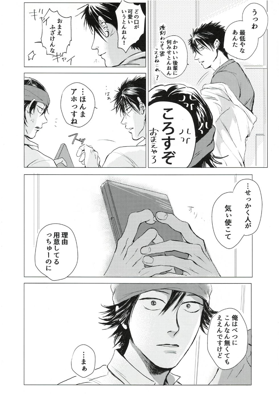 [INR (森川まいこ)] oh my baby pump priming (Prince of Tennis) [Digital] - Page 27