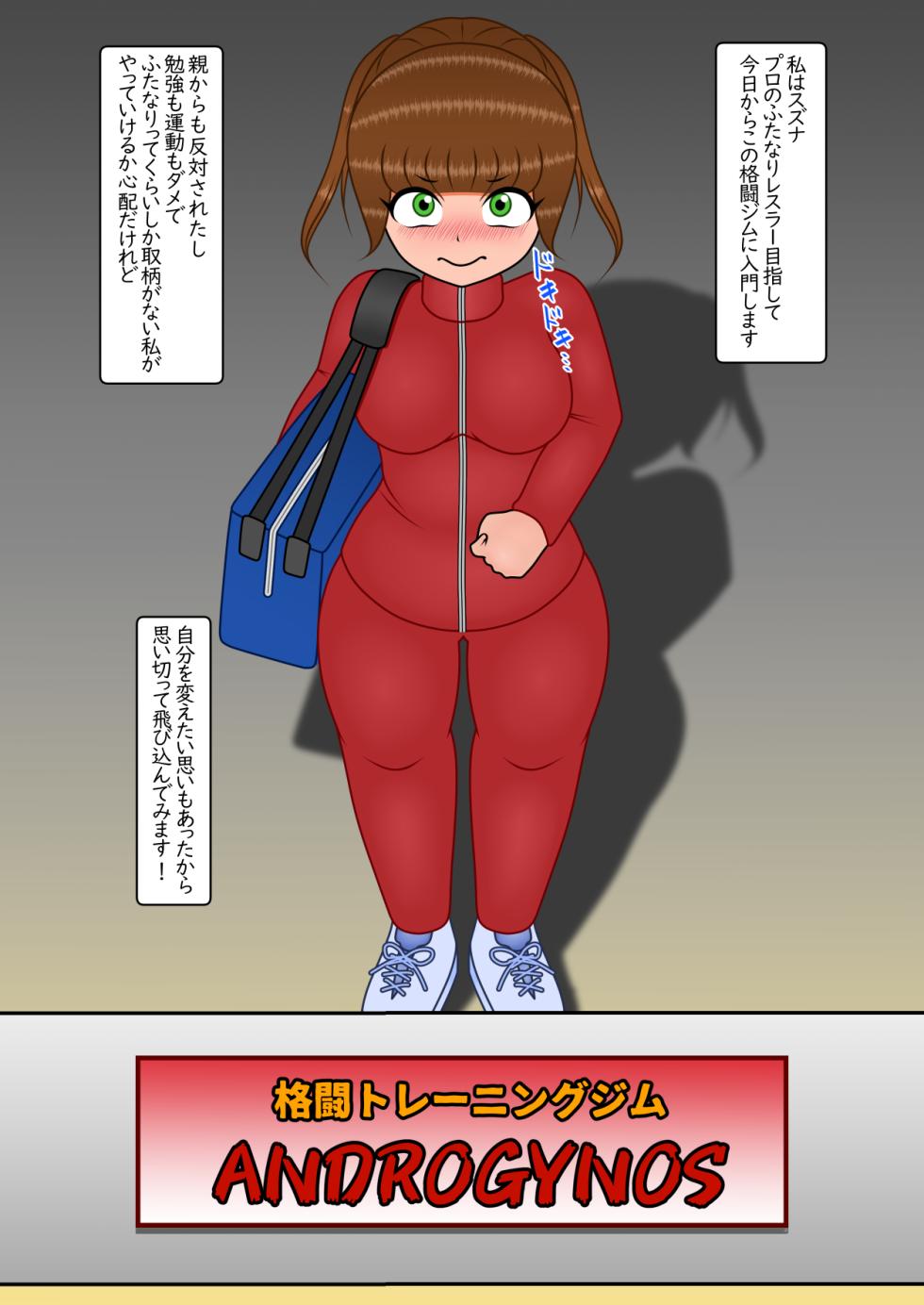 [From Akio Room (Akio)] The training from that futanari wrestler was no joke... - Page 2
