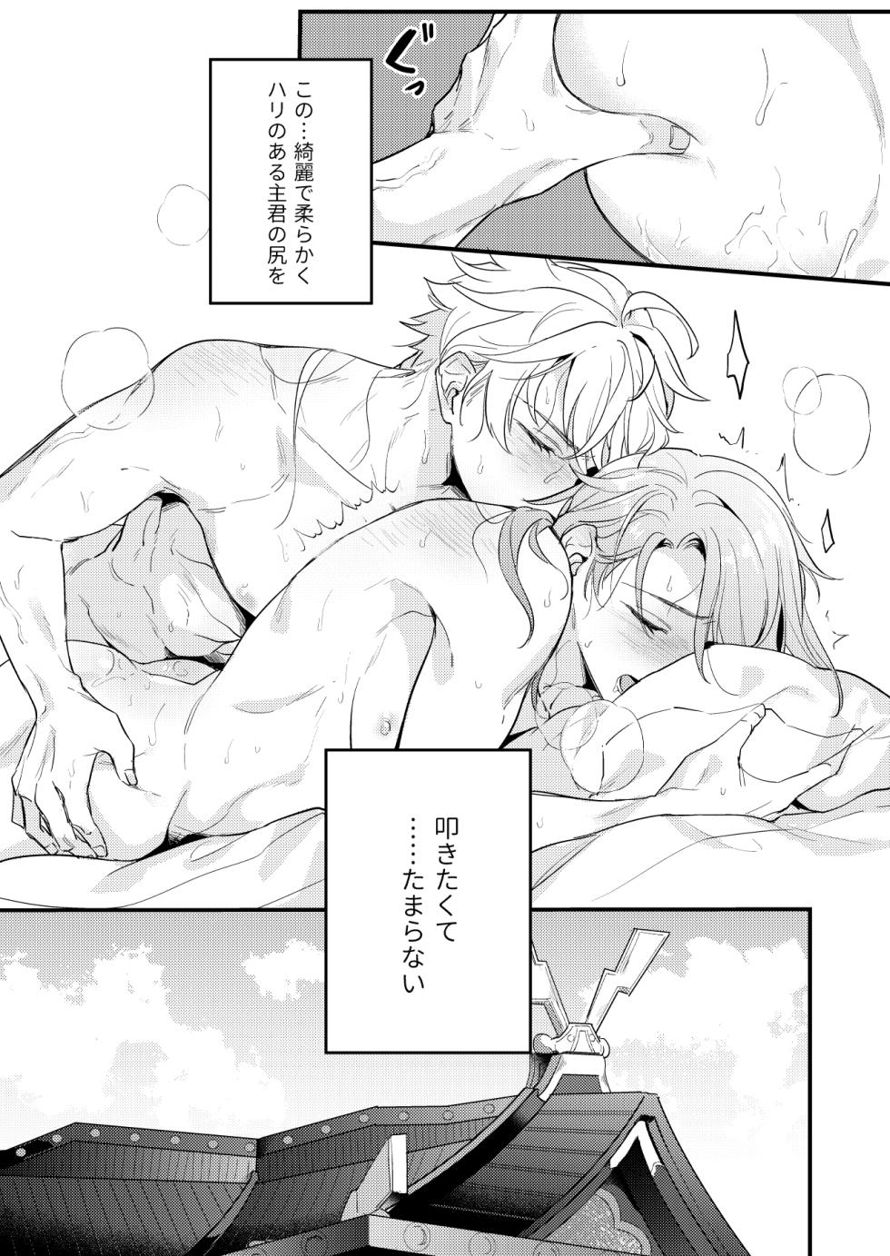 [なでしこバナナ (湯煮ゆにこ)] みたし、みだされ (Genshin Impact) [Digital] - Page 6