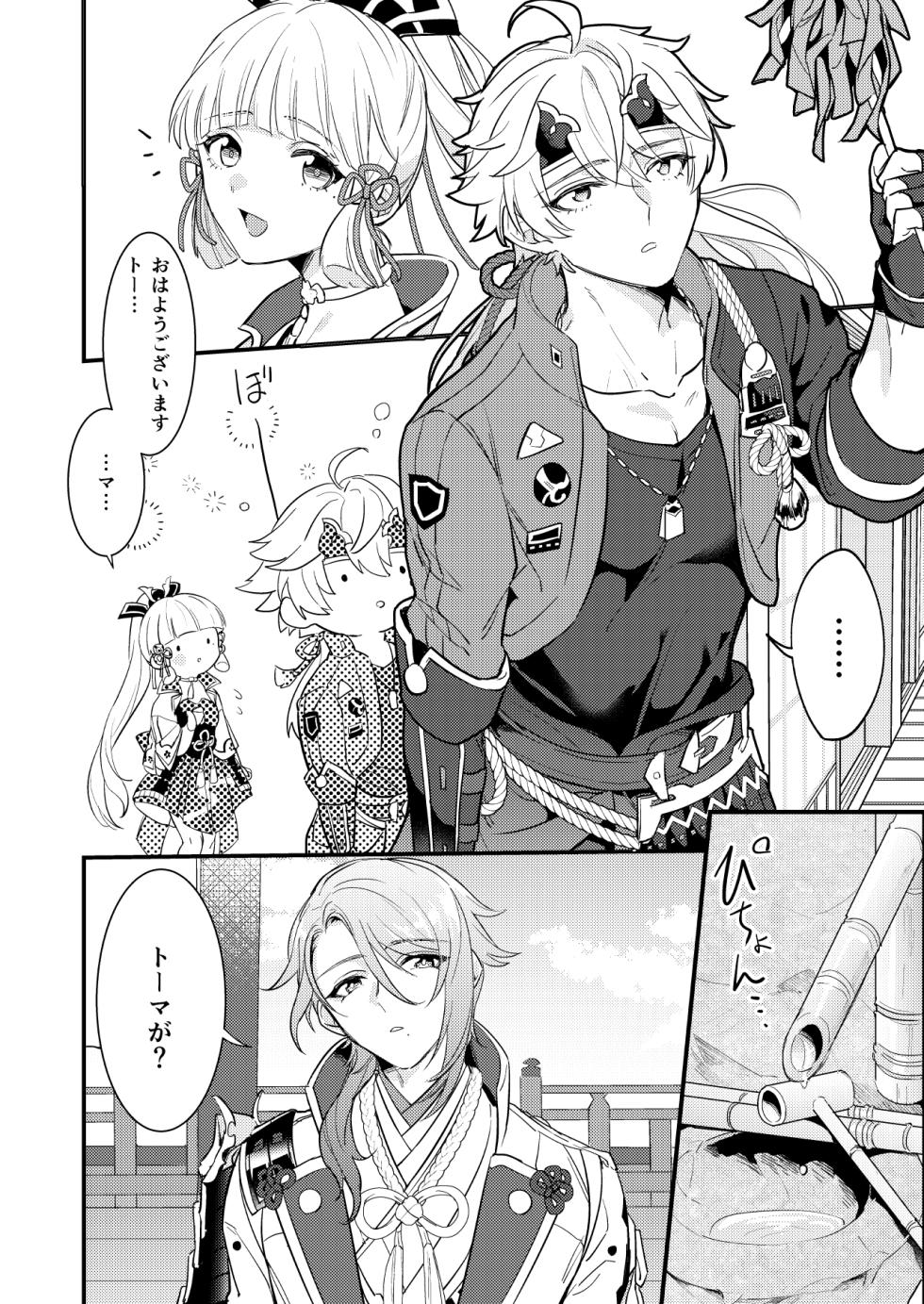 [なでしこバナナ (湯煮ゆにこ)] みたし、みだされ (Genshin Impact) [Digital] - Page 7