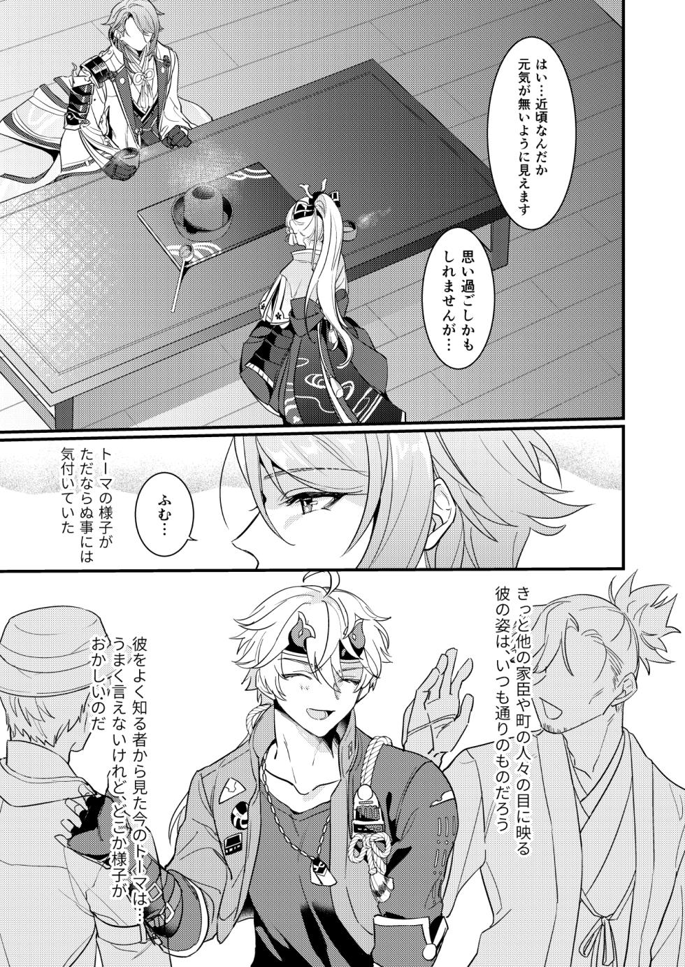 [なでしこバナナ (湯煮ゆにこ)] みたし、みだされ (Genshin Impact) [Digital] - Page 8