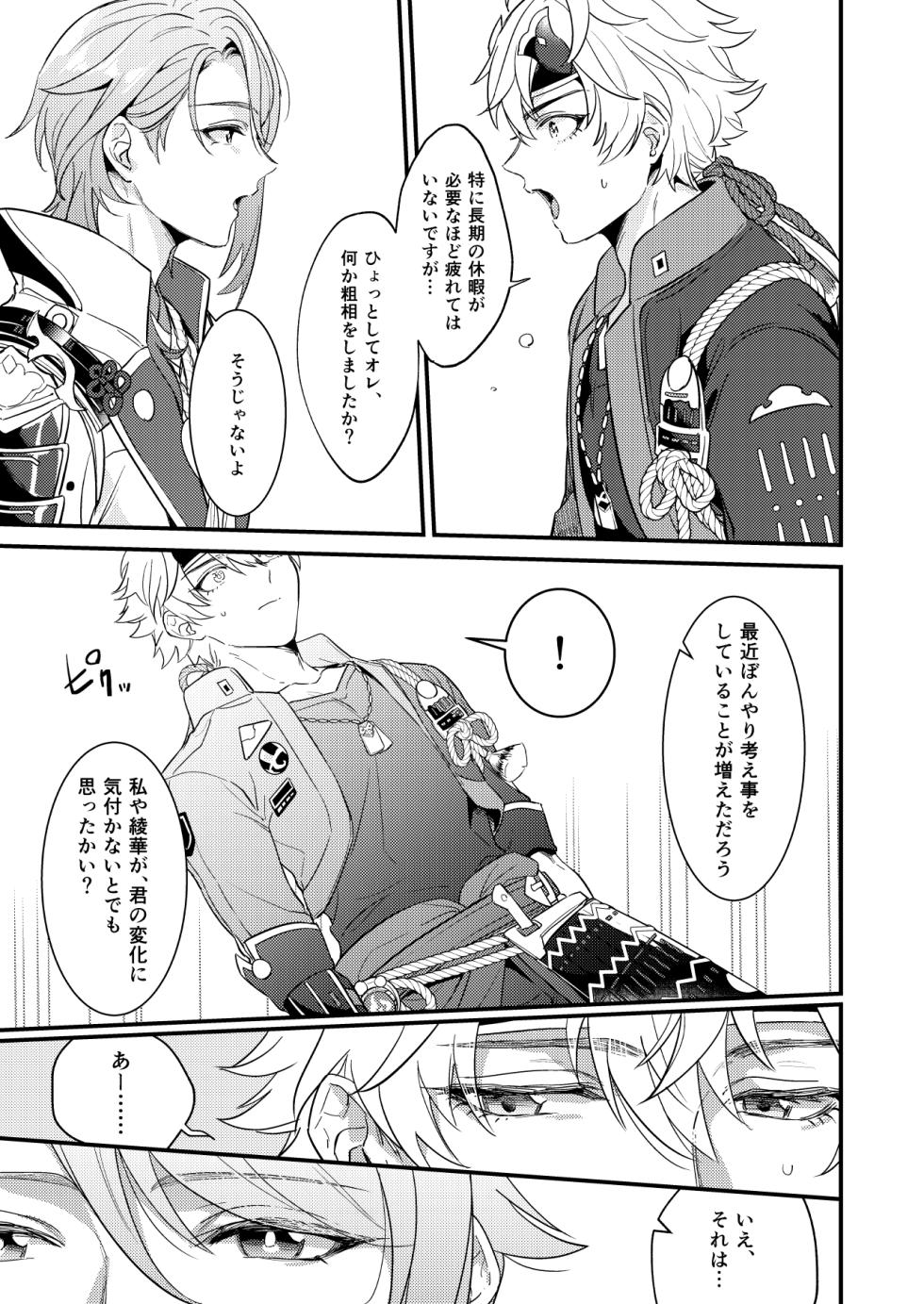 [なでしこバナナ (湯煮ゆにこ)] みたし、みだされ (Genshin Impact) [Digital] - Page 10
