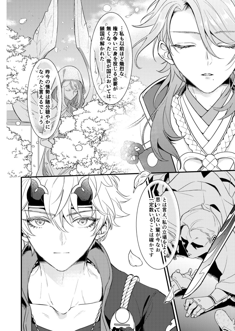 [なでしこバナナ (湯煮ゆにこ)] みたし、みだされ (Genshin Impact) [Digital] - Page 11