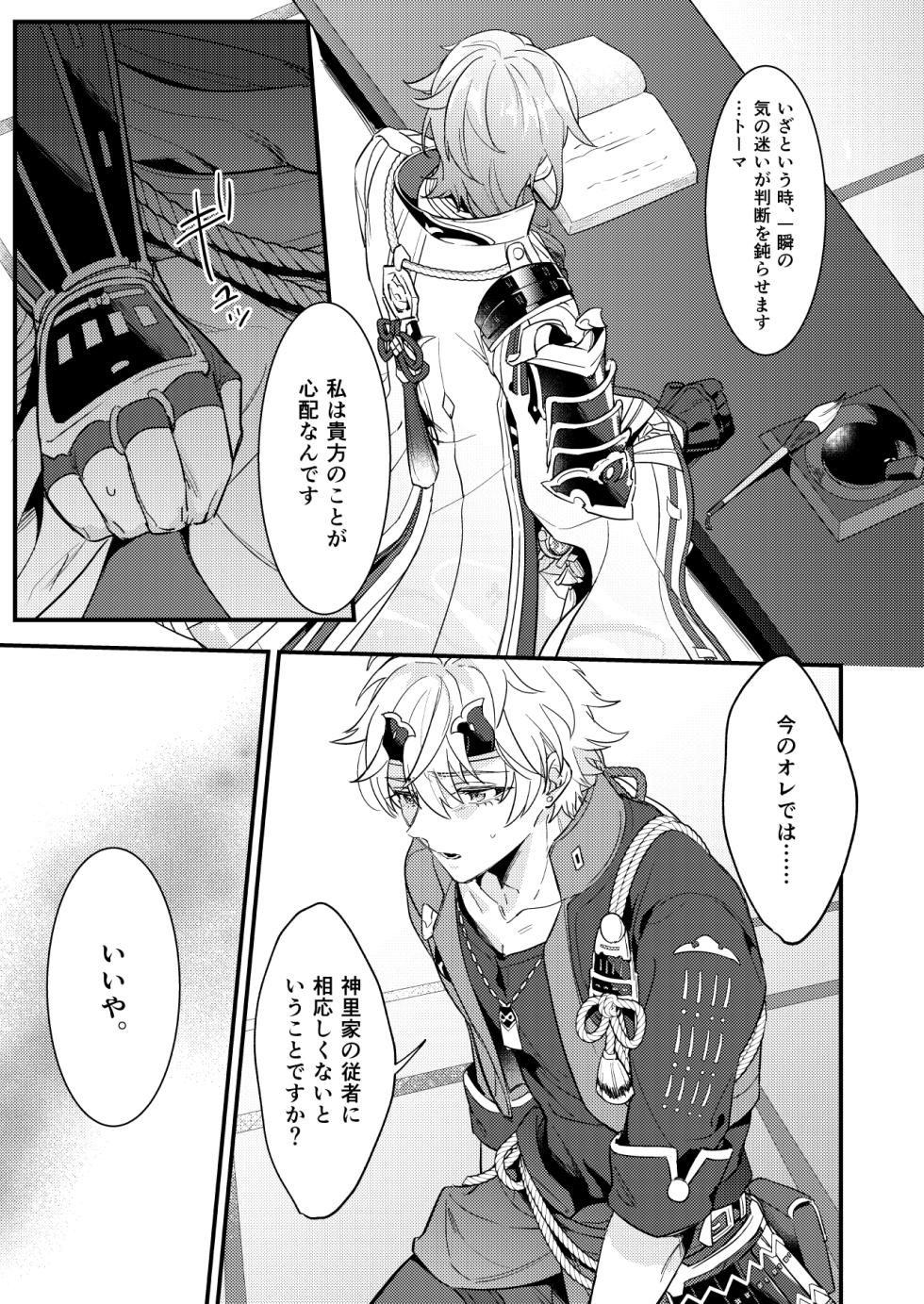 [なでしこバナナ (湯煮ゆにこ)] みたし、みだされ (Genshin Impact) [Digital] - Page 12