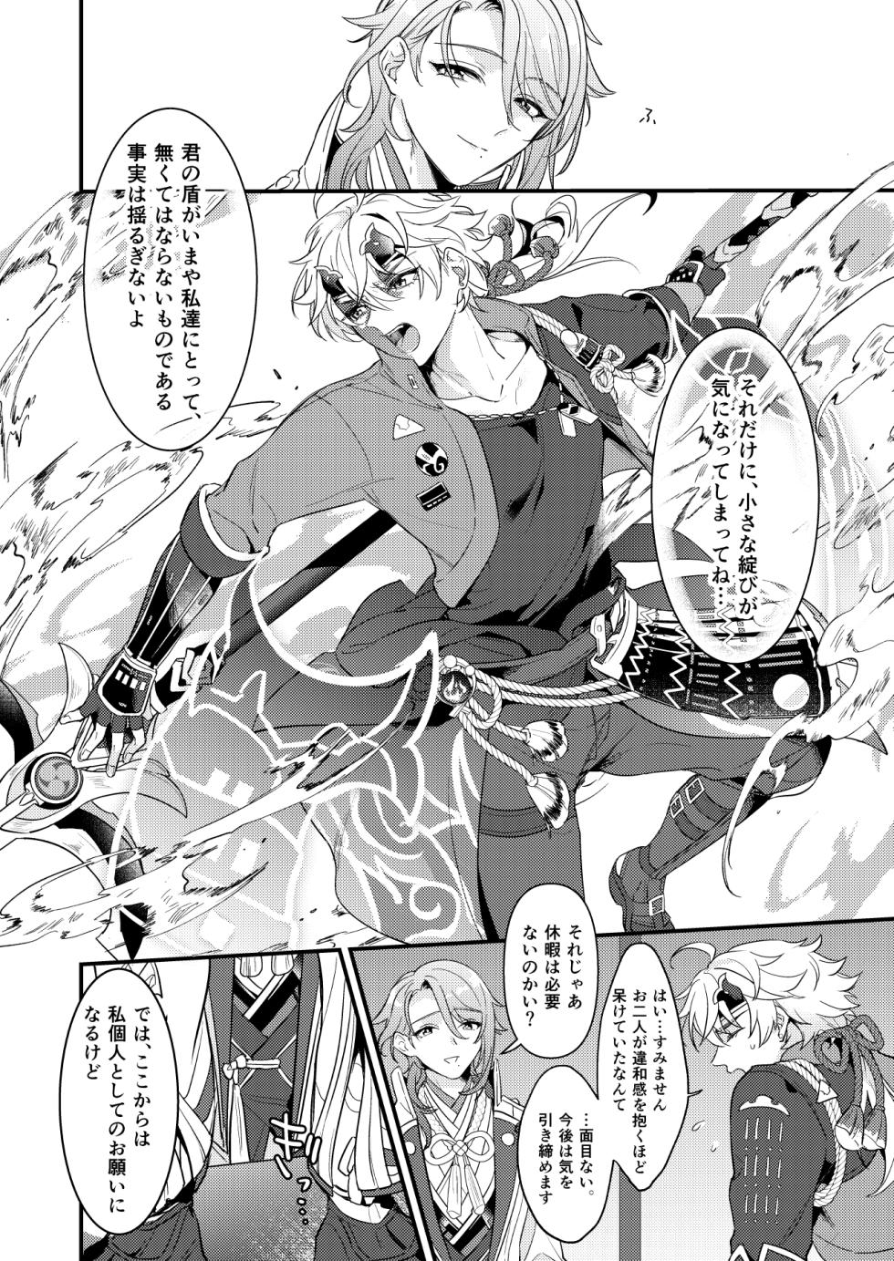 [なでしこバナナ (湯煮ゆにこ)] みたし、みだされ (Genshin Impact) [Digital] - Page 13