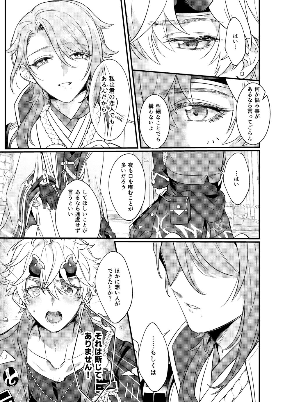 [なでしこバナナ (湯煮ゆにこ)] みたし、みだされ (Genshin Impact) [Digital] - Page 14