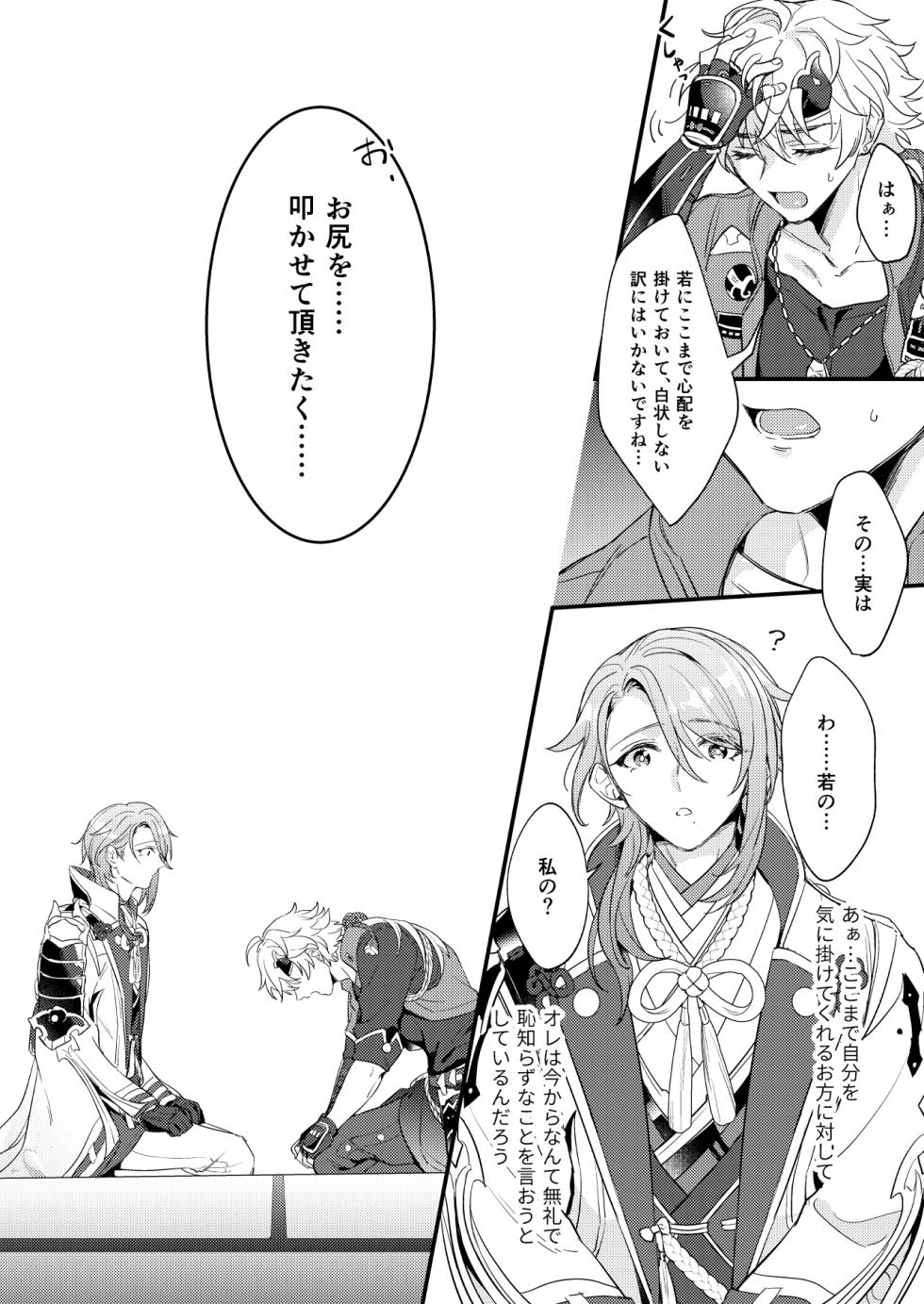 [なでしこバナナ (湯煮ゆにこ)] みたし、みだされ (Genshin Impact) [Digital] - Page 15