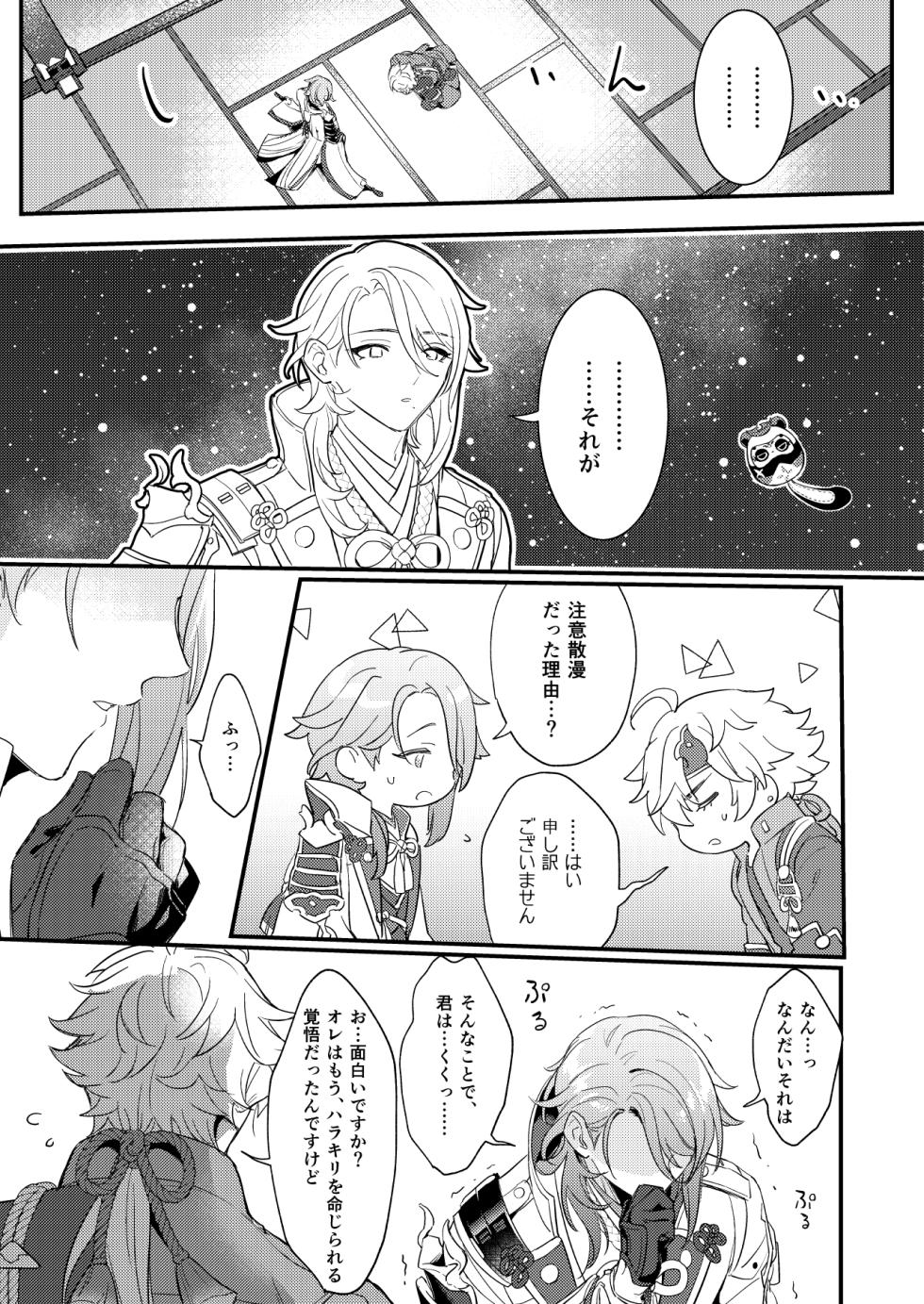 [なでしこバナナ (湯煮ゆにこ)] みたし、みだされ (Genshin Impact) [Digital] - Page 16