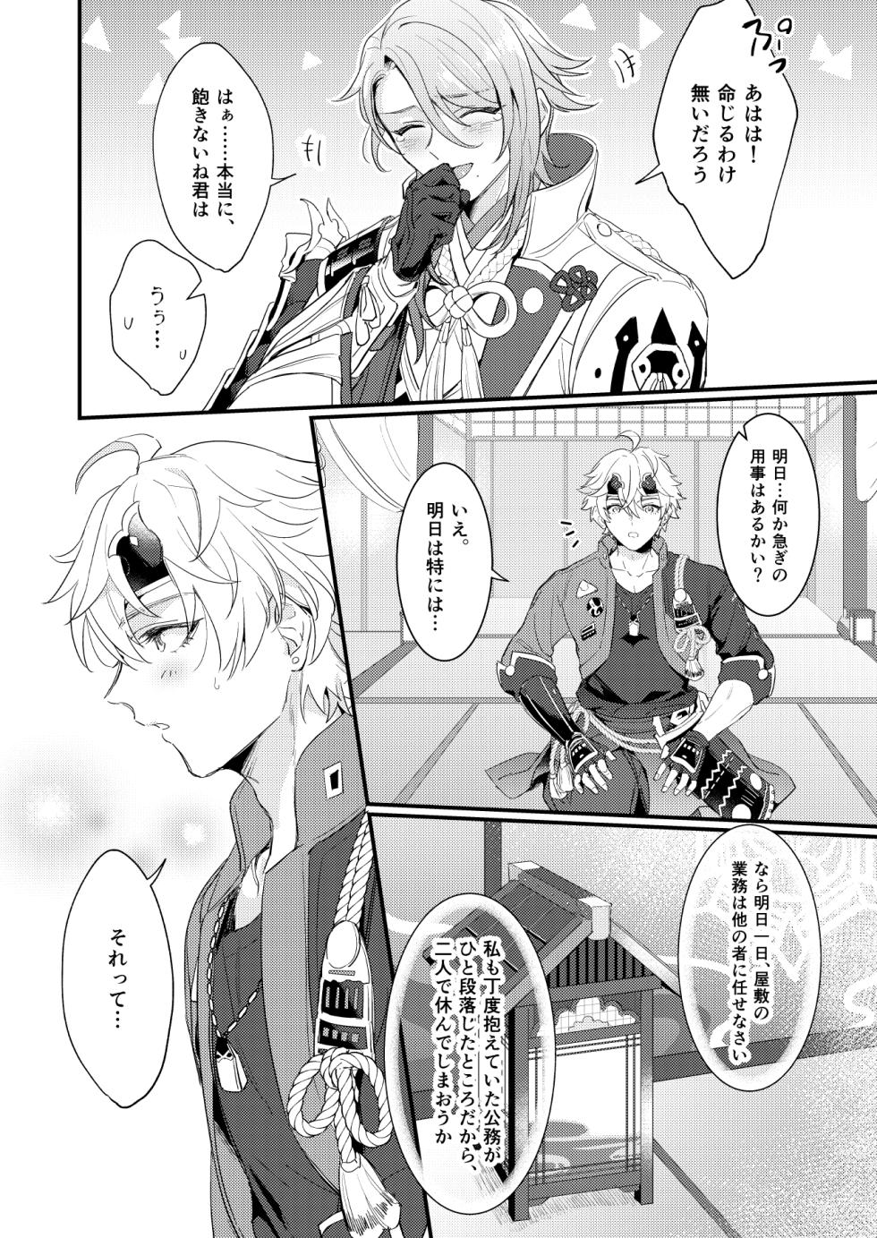 [なでしこバナナ (湯煮ゆにこ)] みたし、みだされ (Genshin Impact) [Digital] - Page 17