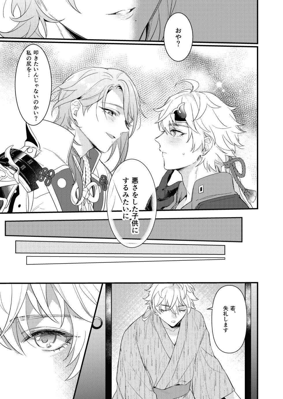 [なでしこバナナ (湯煮ゆにこ)] みたし、みだされ (Genshin Impact) [Digital] - Page 18