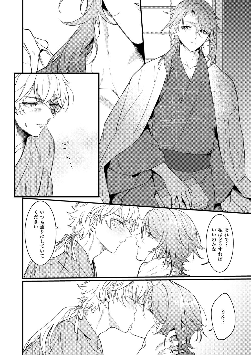 [なでしこバナナ (湯煮ゆにこ)] みたし、みだされ (Genshin Impact) [Digital] - Page 19