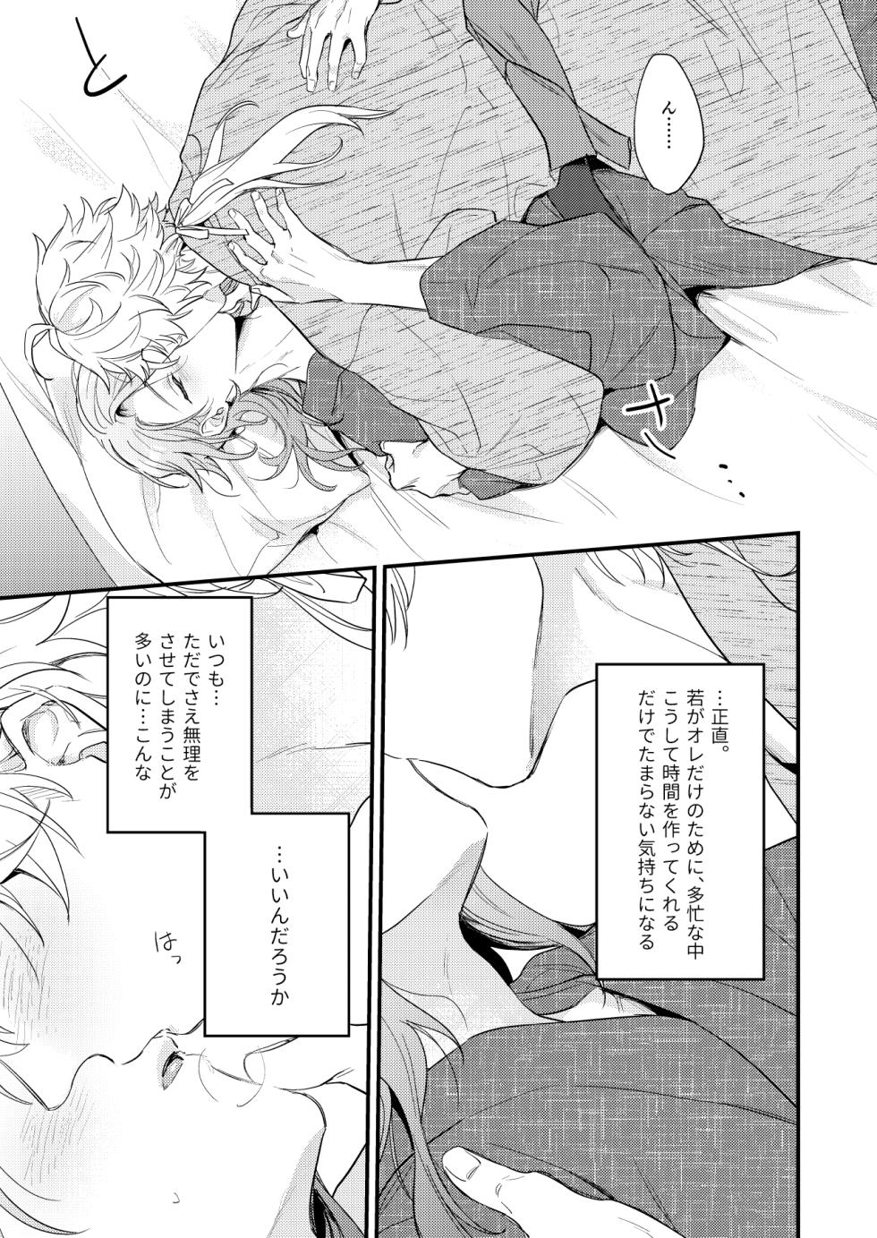 [なでしこバナナ (湯煮ゆにこ)] みたし、みだされ (Genshin Impact) [Digital] - Page 20