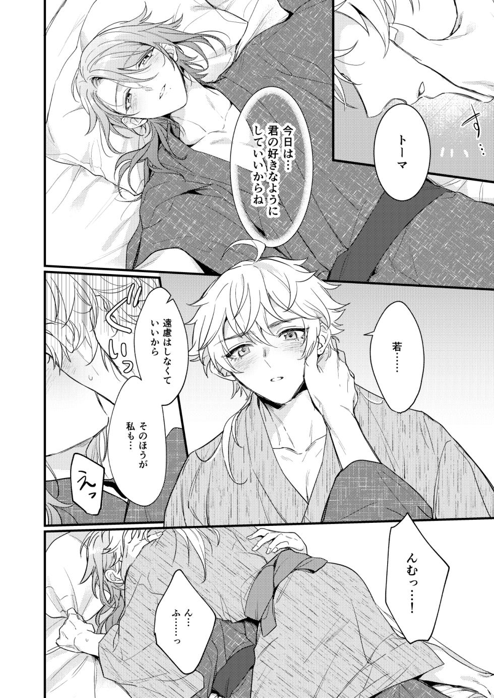 [なでしこバナナ (湯煮ゆにこ)] みたし、みだされ (Genshin Impact) [Digital] - Page 21