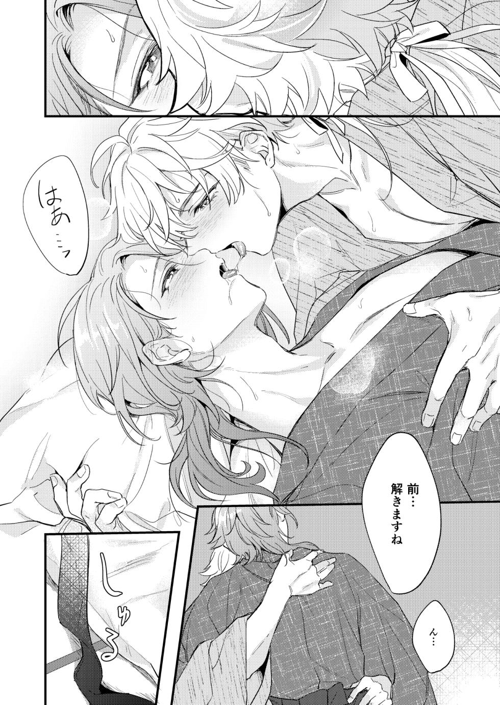 [なでしこバナナ (湯煮ゆにこ)] みたし、みだされ (Genshin Impact) [Digital] - Page 23