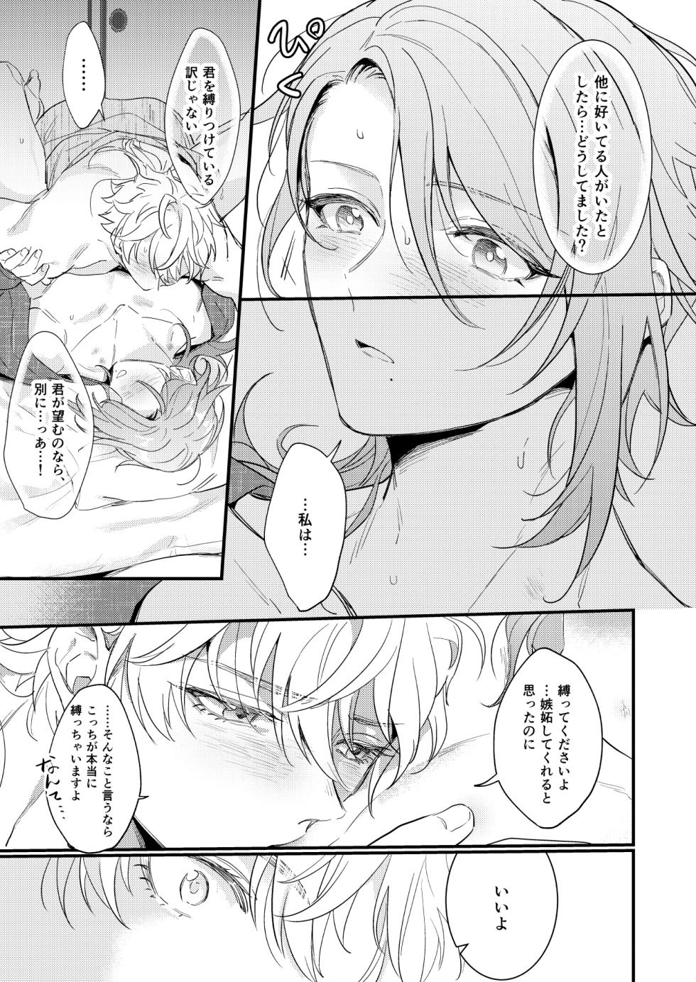 [なでしこバナナ (湯煮ゆにこ)] みたし、みだされ (Genshin Impact) [Digital] - Page 26