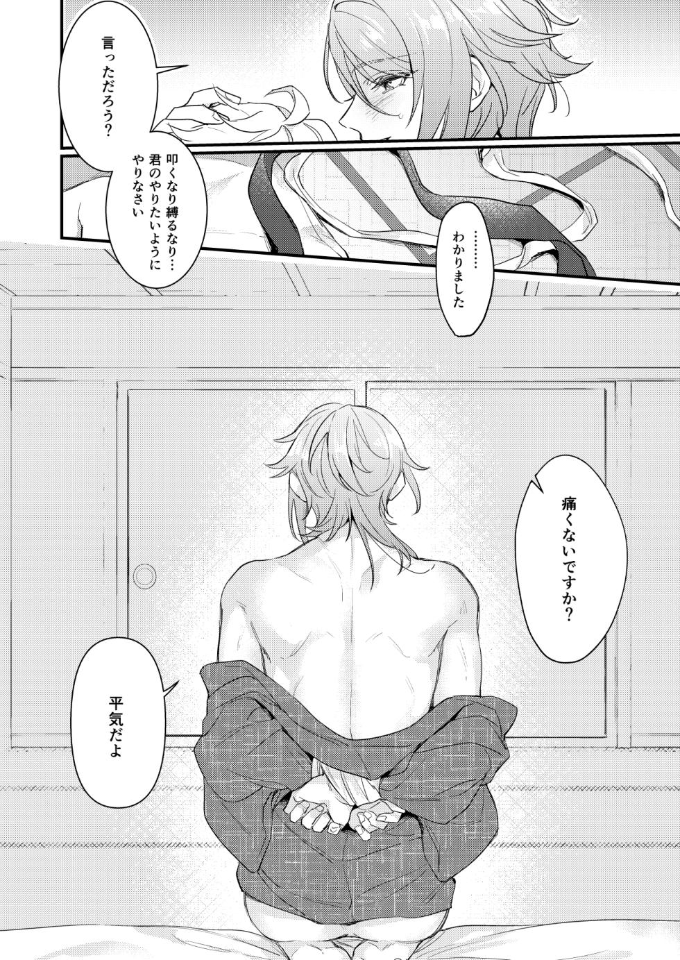 [なでしこバナナ (湯煮ゆにこ)] みたし、みだされ (Genshin Impact) [Digital] - Page 27