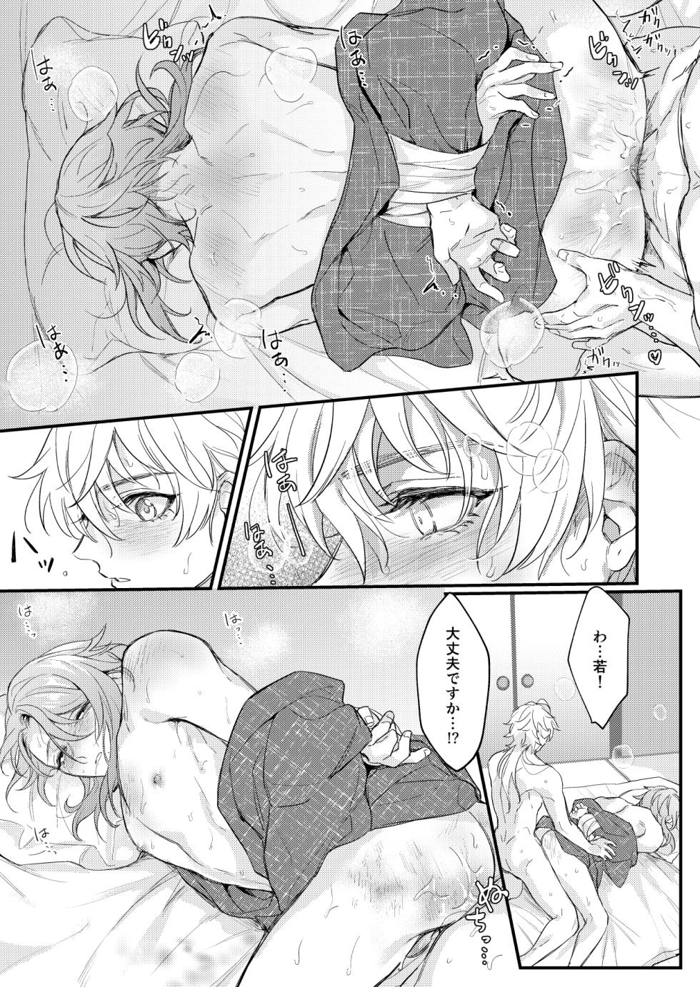 [なでしこバナナ (湯煮ゆにこ)] みたし、みだされ (Genshin Impact) [Digital] - Page 36
