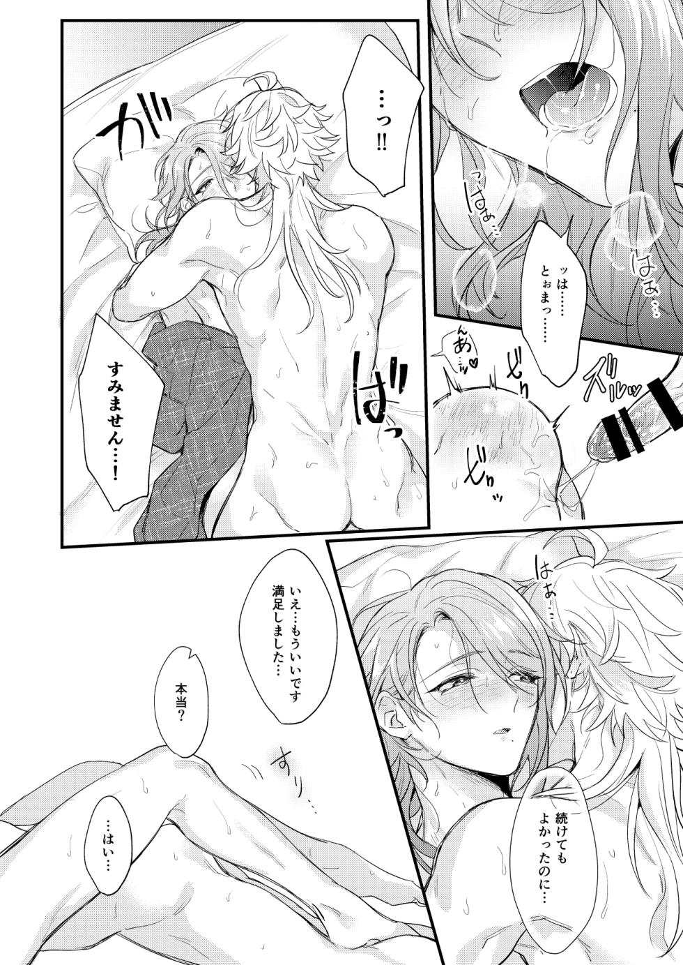 [なでしこバナナ (湯煮ゆにこ)] みたし、みだされ (Genshin Impact) [Digital] - Page 37