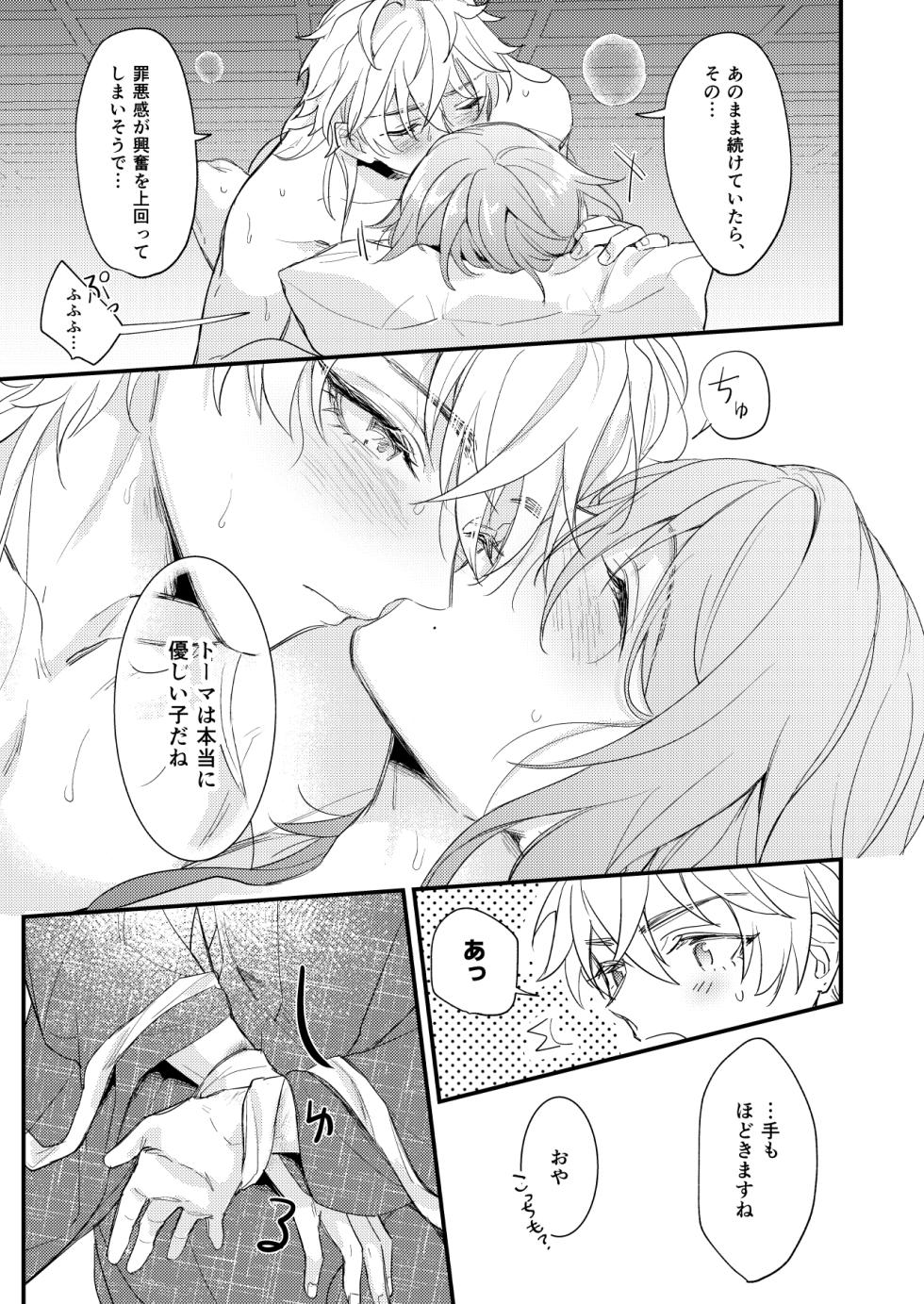 [なでしこバナナ (湯煮ゆにこ)] みたし、みだされ (Genshin Impact) [Digital] - Page 38