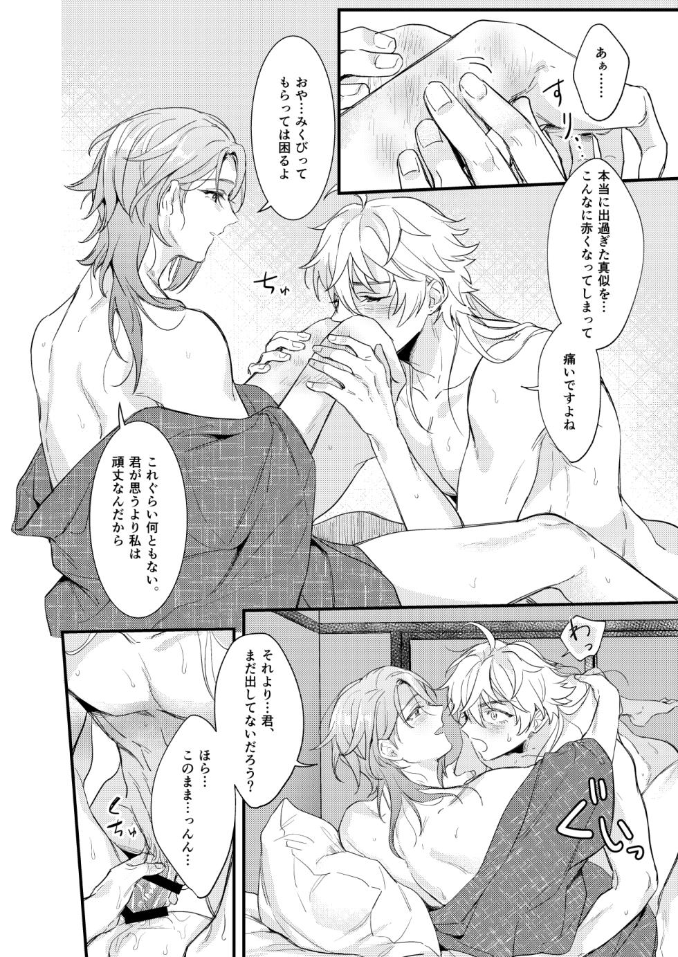 [なでしこバナナ (湯煮ゆにこ)] みたし、みだされ (Genshin Impact) [Digital] - Page 39