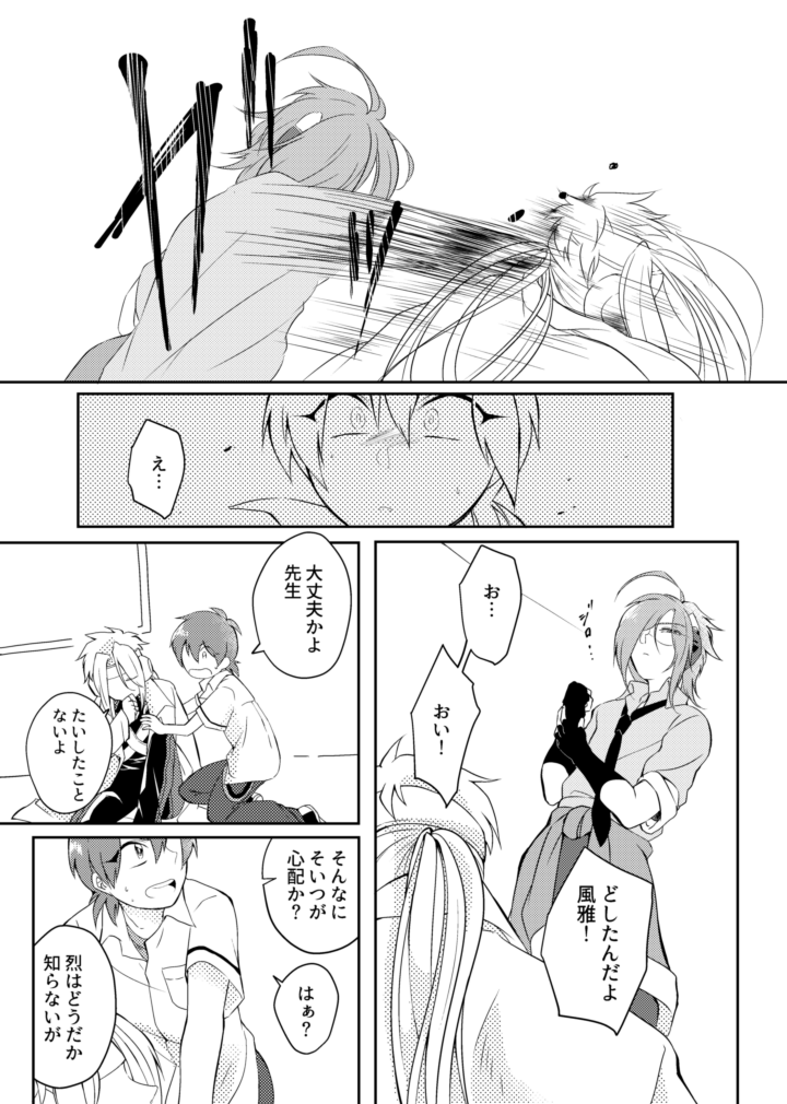[阿まる (おきもち)] gaze (Pop'n Music) [Digital] - Page 11