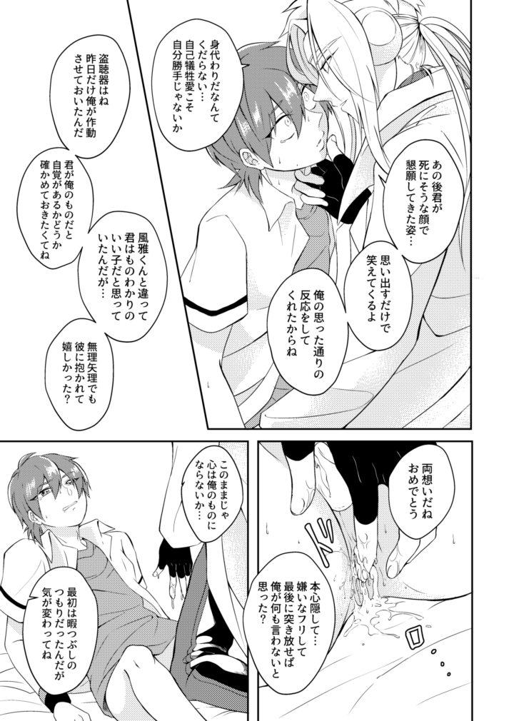 [阿まる (おきもち)] gaze (Pop'n Music) [Digital] - Page 33