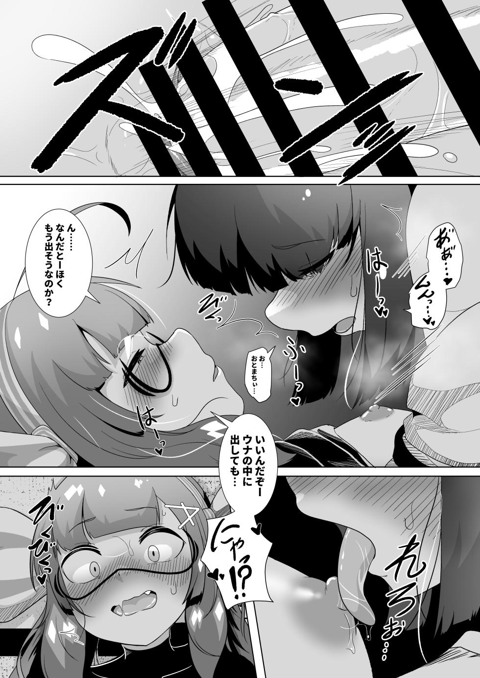 [So'LoOse] Tohoku's Ochinchin, Una will Help You Jerk Off! (VOICEROID) [Digital] - Page 11