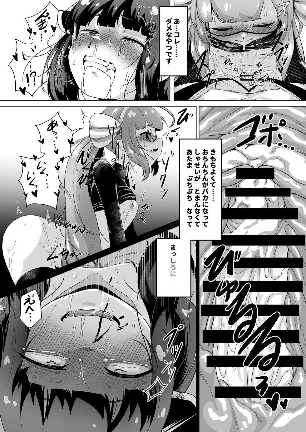 [So'LoOse] Tohoku's Ochinchin, Una will Help You Jerk Off! (VOICEROID) [Digital] - Page 15