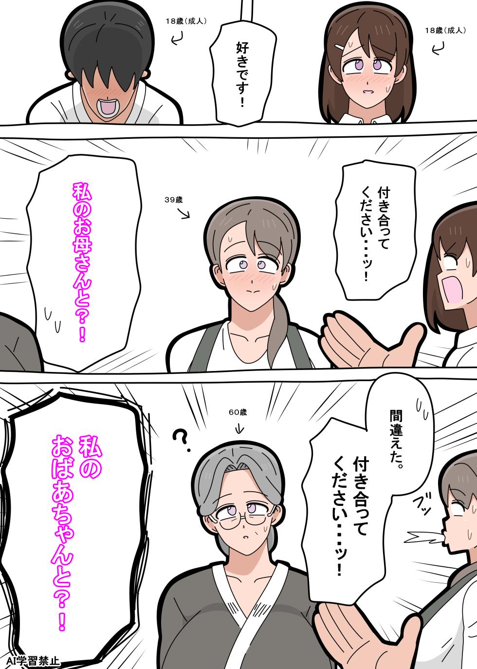 [18master] Granny Fumiko - Page 1