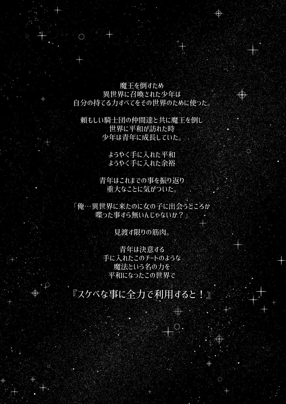 [Petapan (Akino Sora)] Isekai Kita no de Mahou o Sukebe na Koto ni Riyou Shiyou to Omou [English] [Naxusnl] [Digital] [Decensored] - Page 3