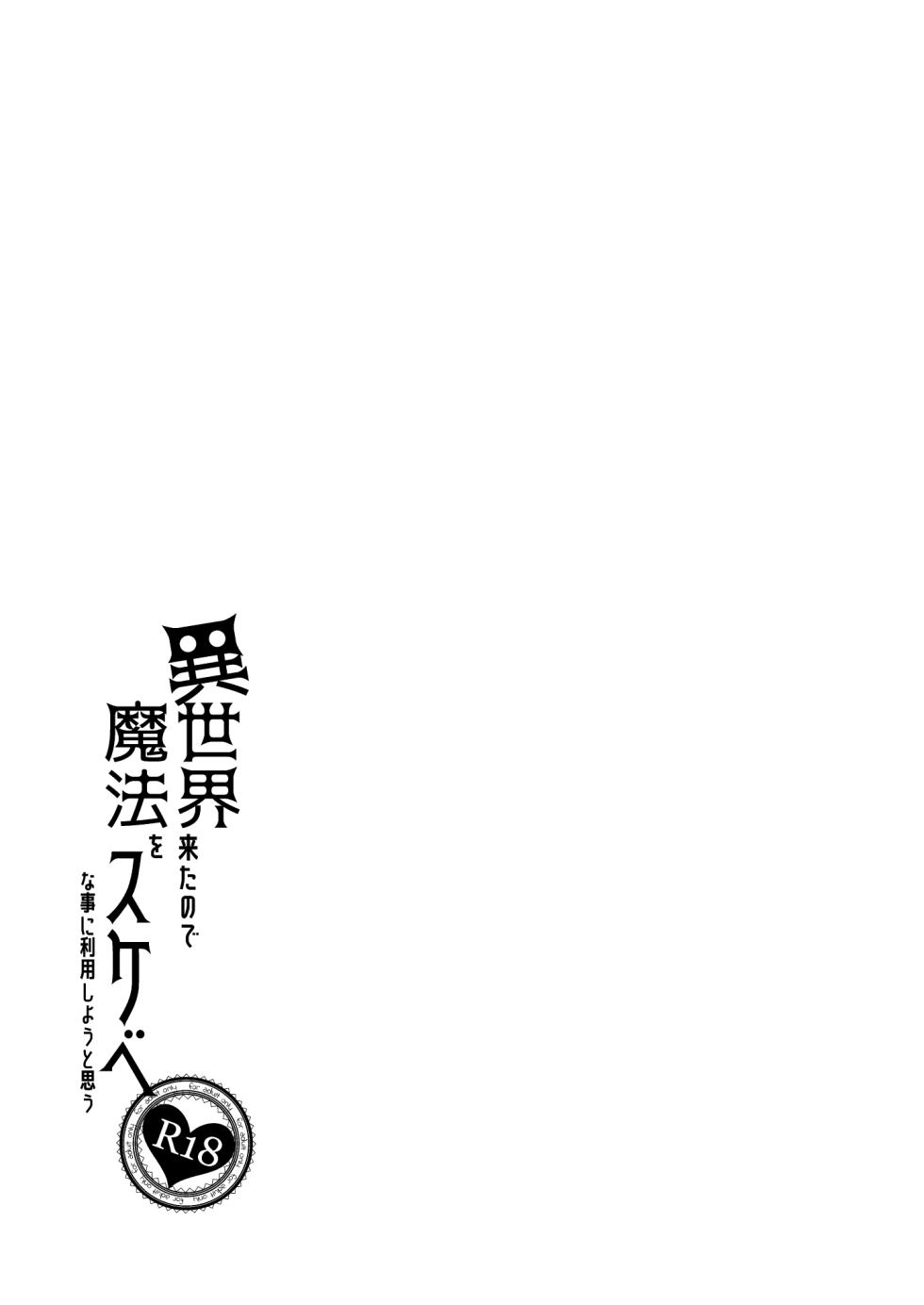 [Petapan (Akino Sora)] Isekai Kita no de Mahou o Sukebe na Koto ni Riyou Shiyou to Omou [English] [Naxusnl] [Digital] [Decensored] - Page 24