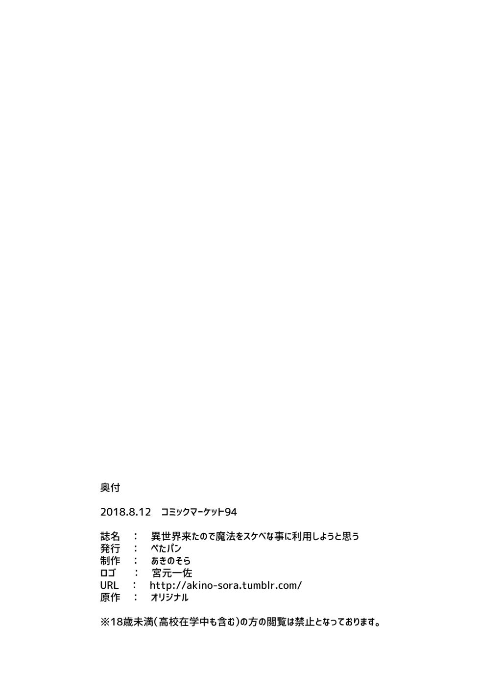 [Petapan (Akino Sora)] Isekai Kita no de Mahou o Sukebe na Koto ni Riyou Shiyou to Omou [English] [Naxusnl] [Digital] [Decensored] - Page 25