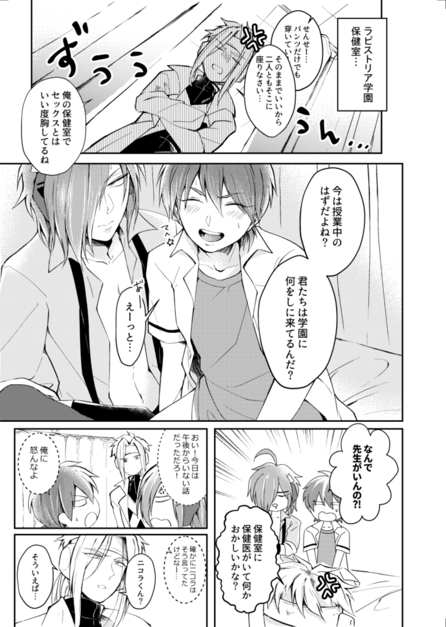 (おきもち) ほけんしつ生徒指導 (Pop'n Music) [Digital] - Page 3