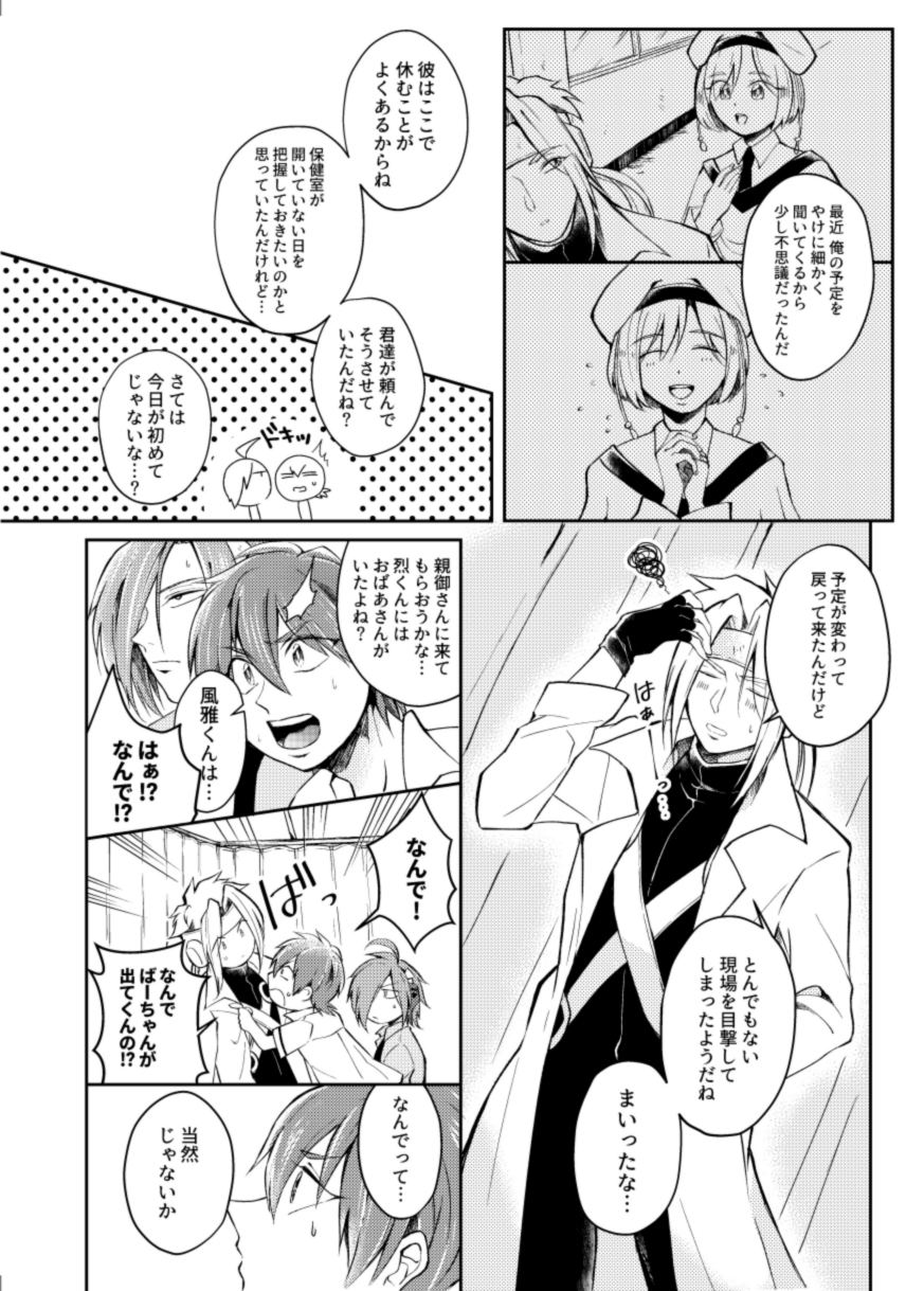 (おきもち) ほけんしつ生徒指導 (Pop'n Music) [Digital] - Page 4