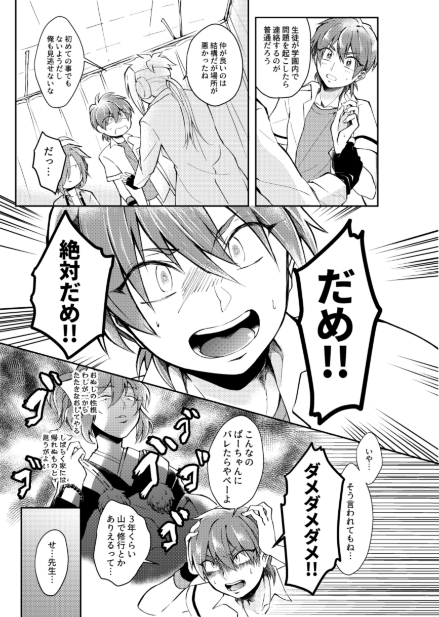 (おきもち) ほけんしつ生徒指導 (Pop'n Music) [Digital] - Page 5