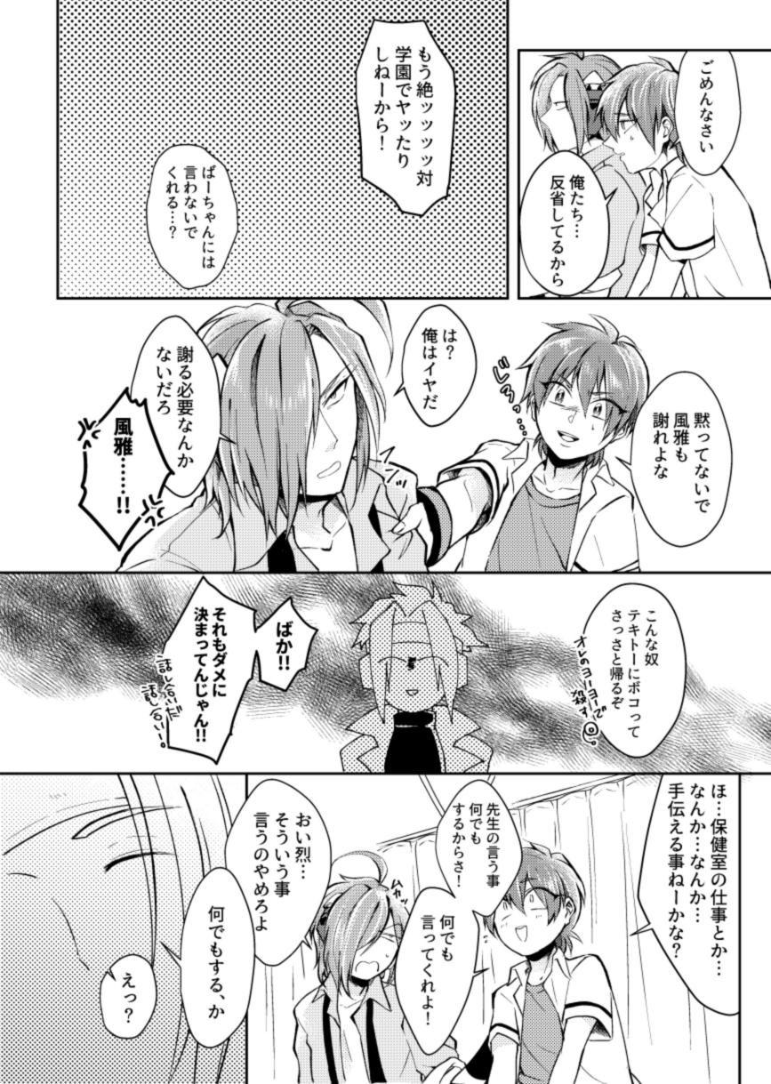 (おきもち) ほけんしつ生徒指導 (Pop'n Music) [Digital] - Page 6