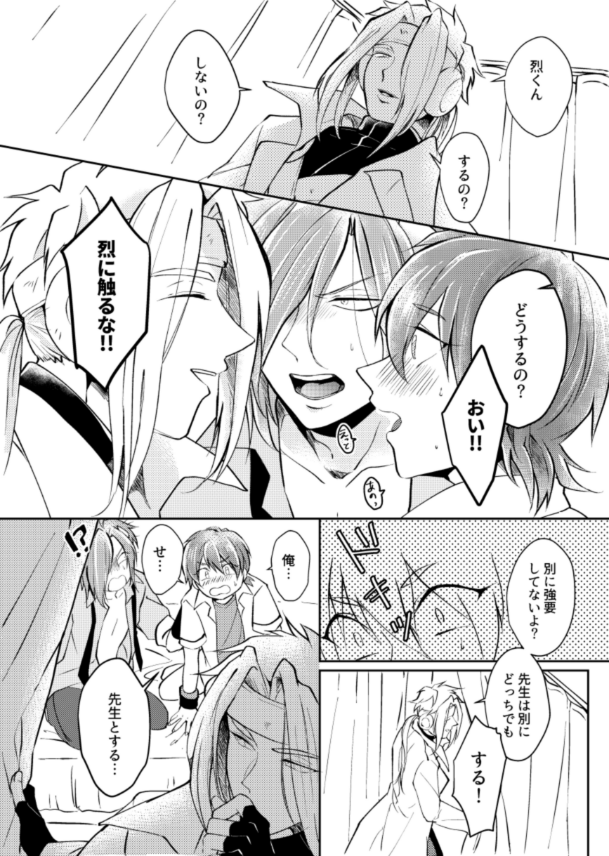 (おきもち) ほけんしつ生徒指導 (Pop'n Music) [Digital] - Page 8