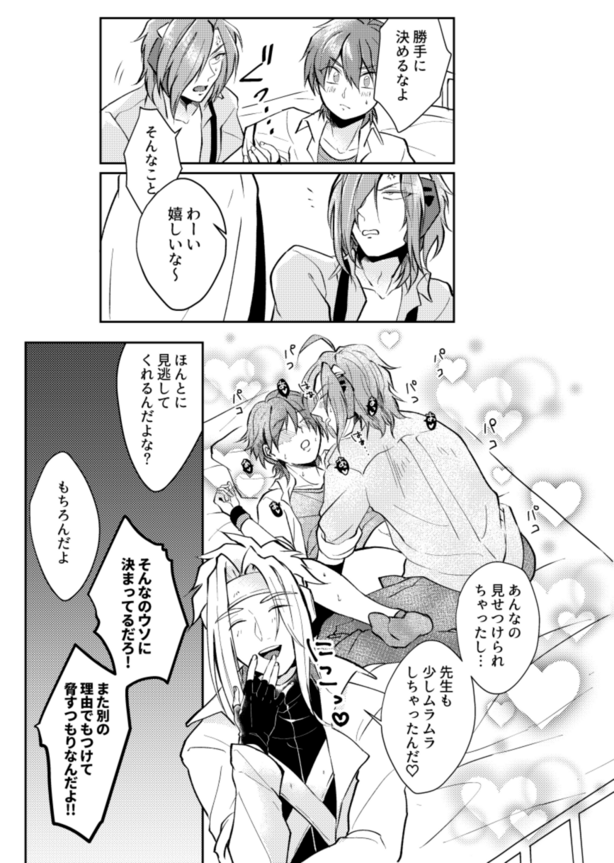 (おきもち) ほけんしつ生徒指導 (Pop'n Music) [Digital] - Page 9