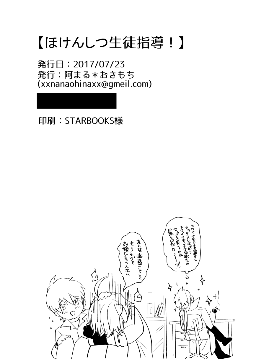 (おきもち) ほけんしつ生徒指導 (Pop'n Music) [Digital] - Page 34