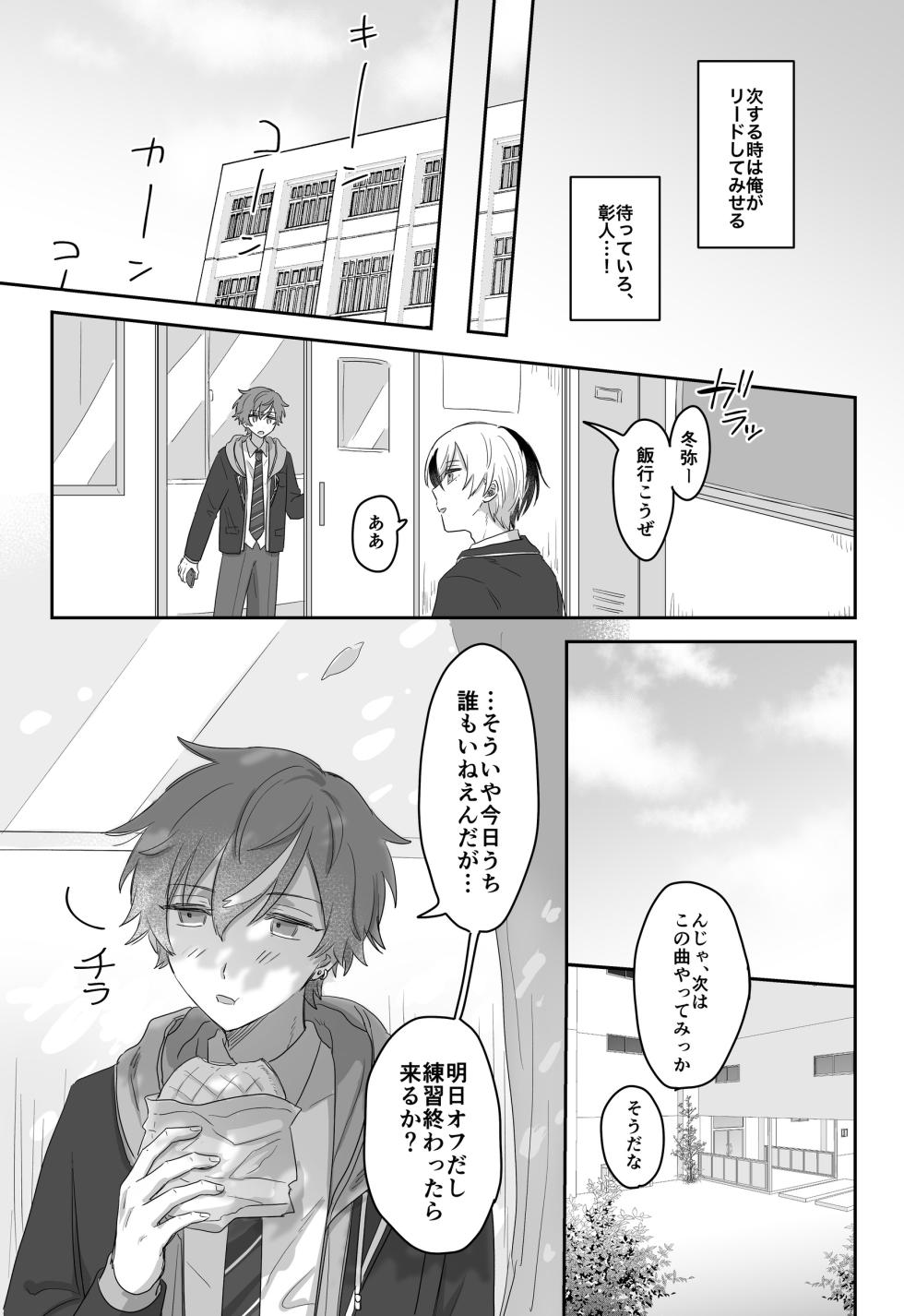 [Attsuatu Gyoza (Pizza)] 待て、お前にはまだ早い！ (Project Sekai) [Digital] - Page 6